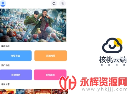 核桃云端磁力工具