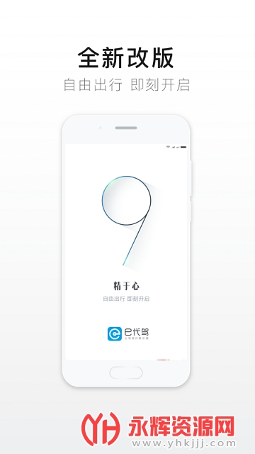 e代驾司机注册申请版 e代驾司机注册申请版