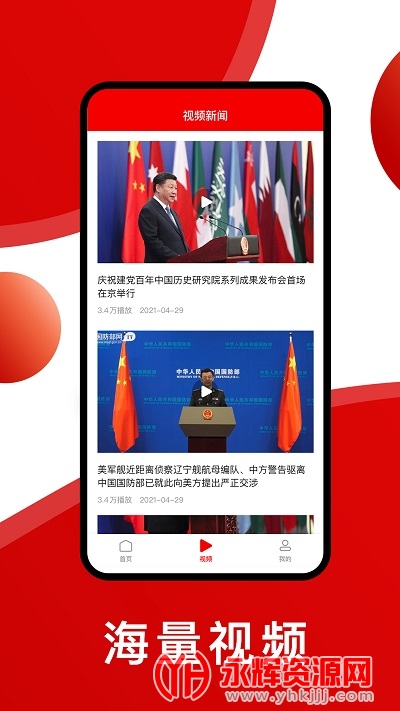 党建头条app最新版 党建头条app最新版