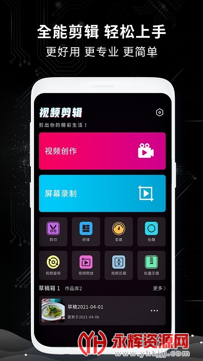 全能剪辑王app免费版 全能剪辑王app免费版