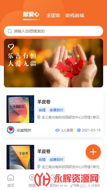 新城助残 新城助残