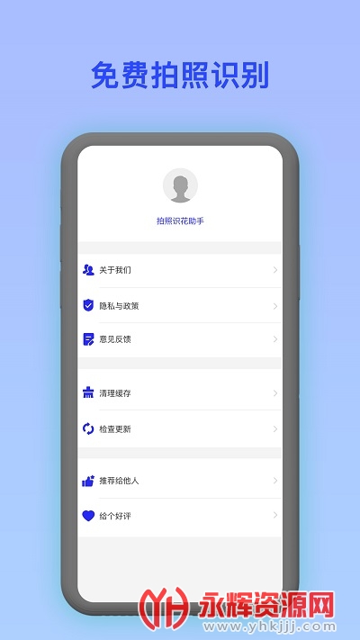 拍照识花宝app 拍照识花宝app