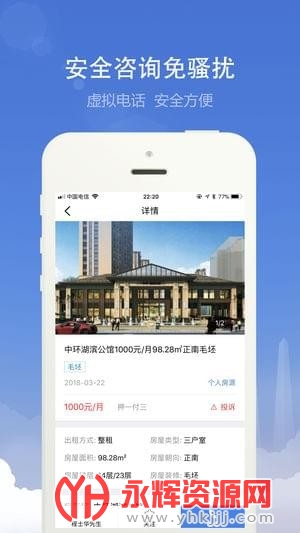 合肥租房网手机版 合肥租房网手机版