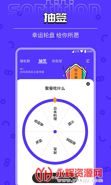 柒核抽签器app 柒核抽签器app