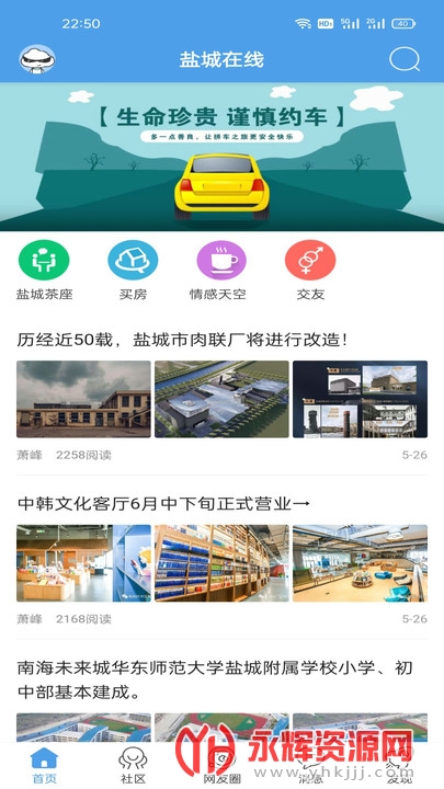 盐城在线app 盐城在线app