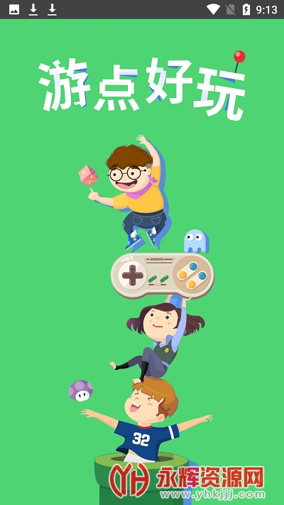 游点好玩app 游点好玩app