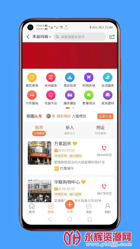 本县同城 本县同城