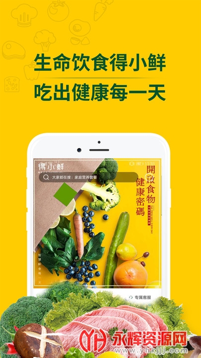 得小鲜官方版 得小鲜官方版