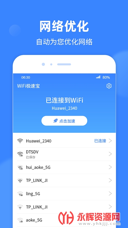 WiFi极速宝 WiFi极速宝