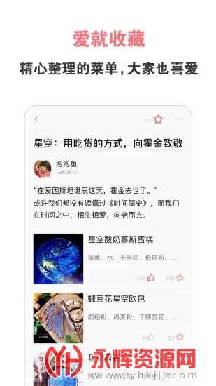 美食天下app官方版 美食天下app官方版