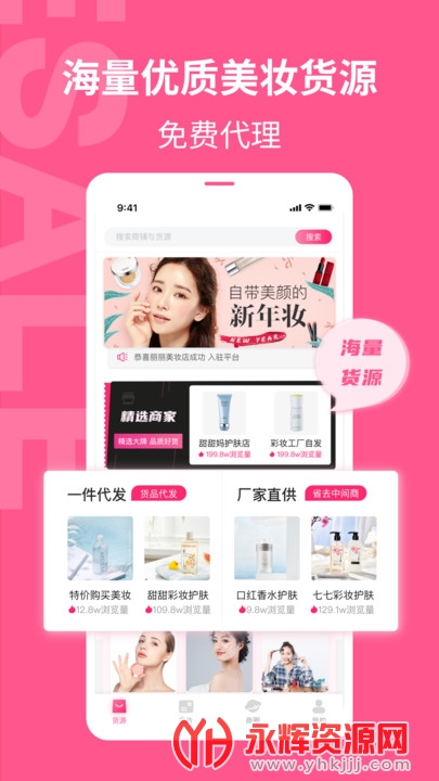 美妆批发app最新版 美妆批发app最新版