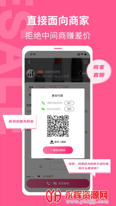 美妆批发app最新版 美妆批发app最新版