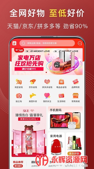 特惠买app 特惠买app