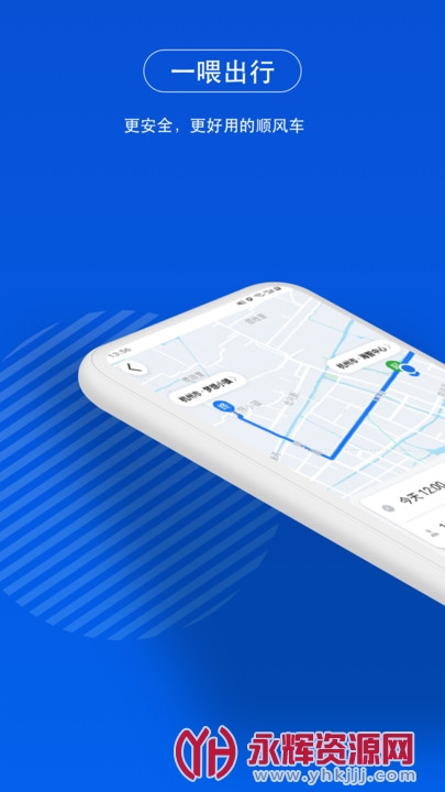一喂顺风车app 一喂顺风车app
