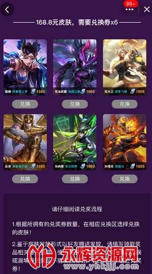 开心荣耀免费换皮肤 开心荣耀免费换皮肤