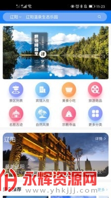 辽阳文旅 辽阳文旅