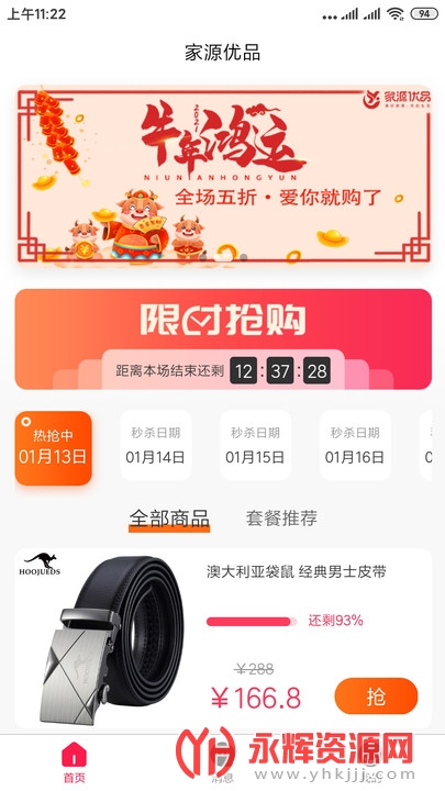 家源优品app 家源优品app