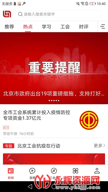 北京工人app 北京工人app