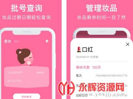 心心化妆品鉴定app 心心化妆品鉴定app