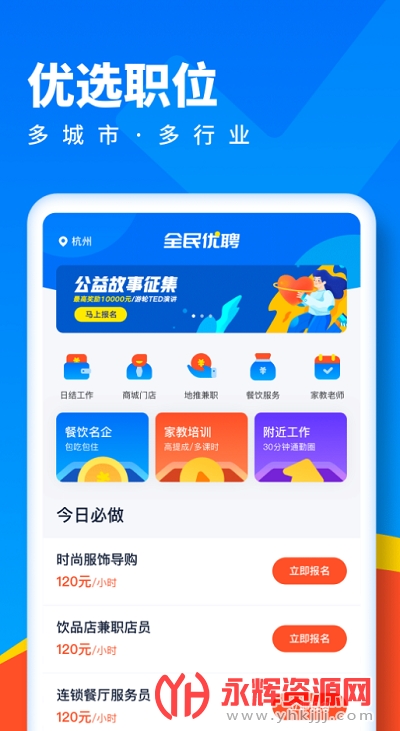 全民优聘app最新版 全民优聘app最新版