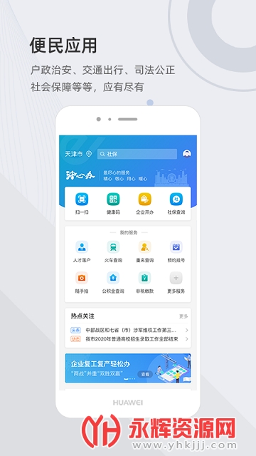 津心登人脸验证版 津心登人脸验证版
