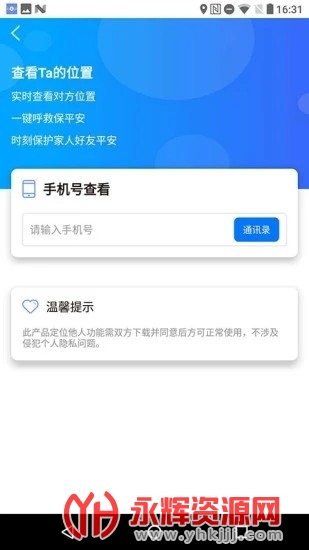 宝宝定位免root版 宝宝定位免root版
