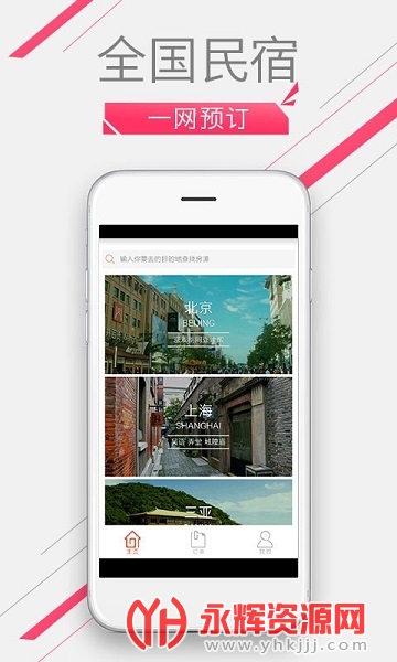 有范民宿最新版 有范民宿最新版