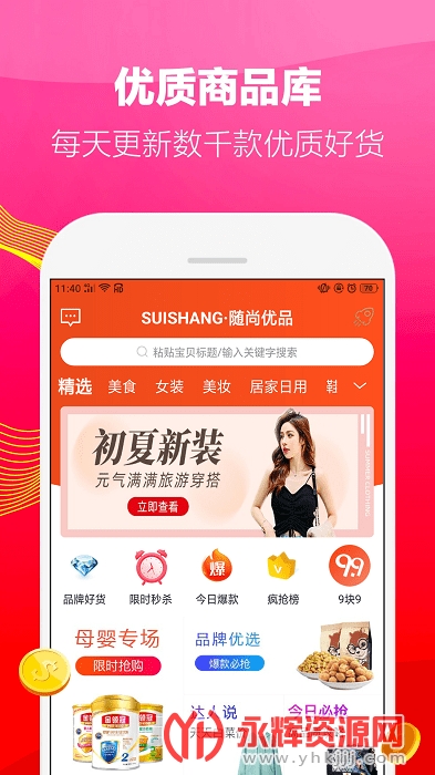 随尚优品 随尚优品