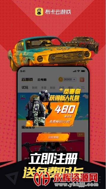 布卡云电脑永久免费版 布卡云电脑永久免费版