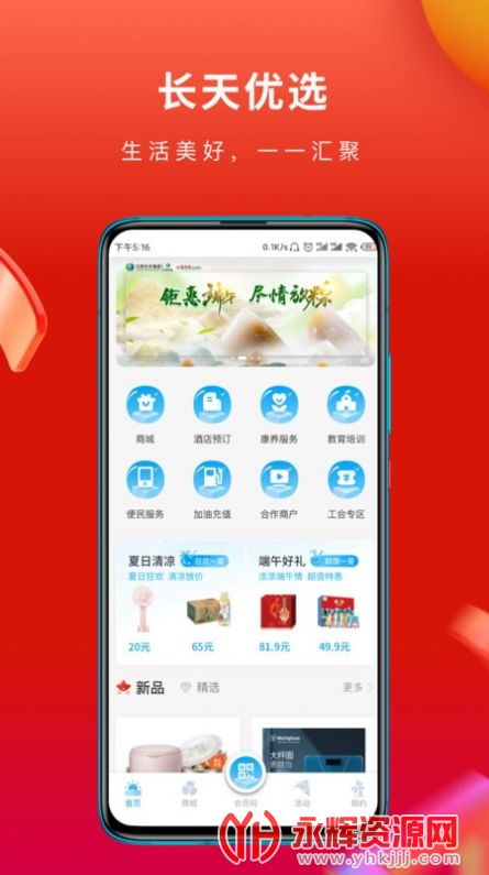 长天优选app 长天优选app