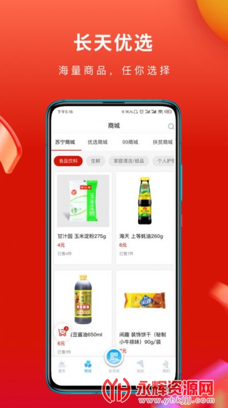 长天优选app 长天优选app