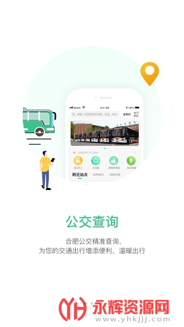 合肥智慧公交app 合肥智慧公交app