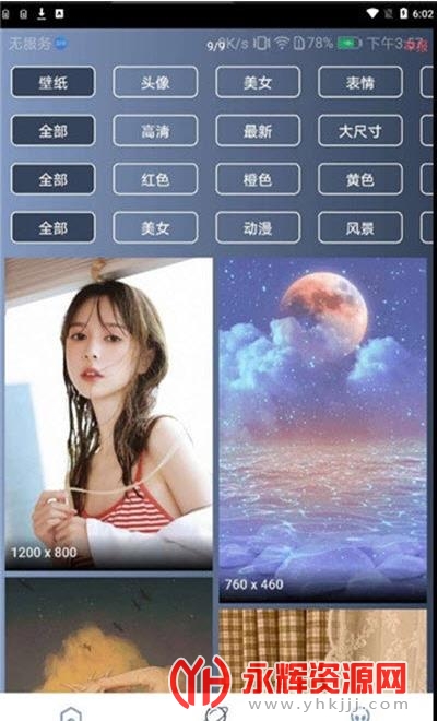 心晴壁纸app 心晴壁纸app