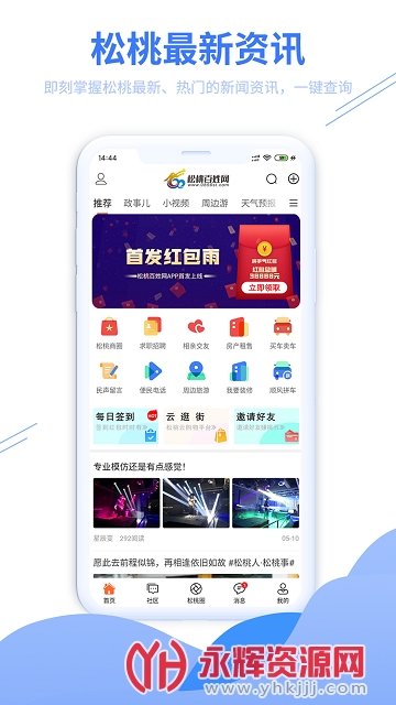 松桃百姓网APP 松桃百姓网APP