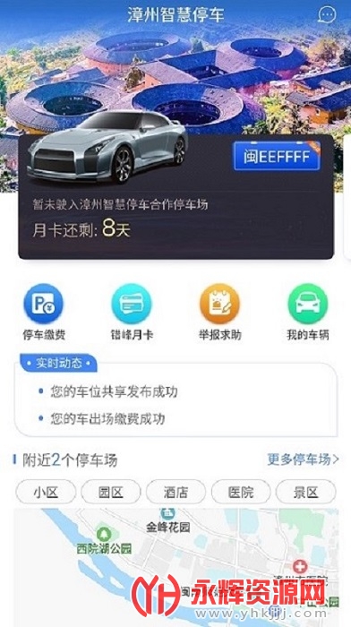 �����ǻ�ͣ��app