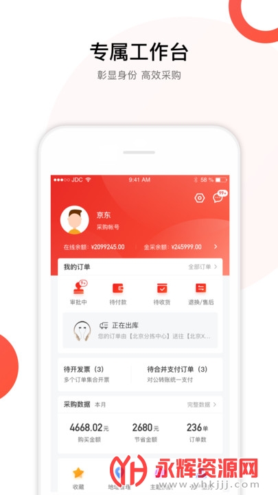 京东慧采app 京东慧采app