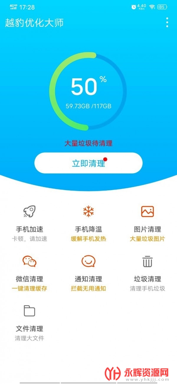 越豹优化大师 越豹优化大师