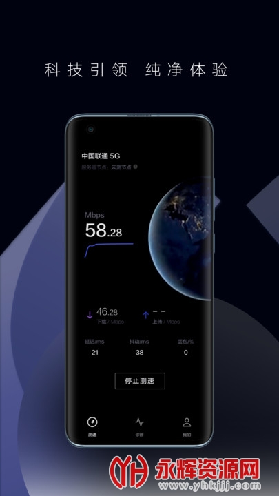 一键测速app 一键测速app