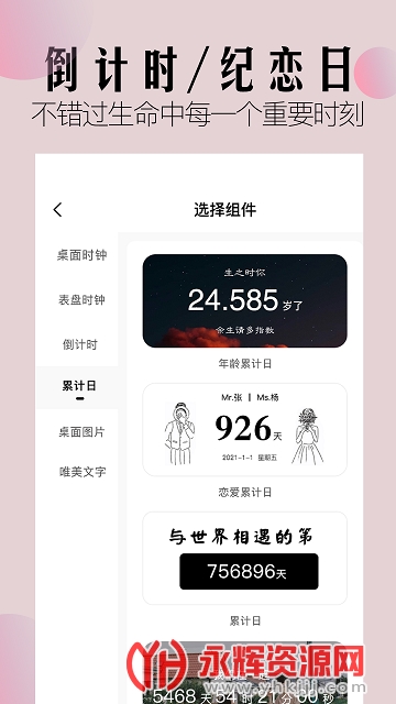 神奇小部件免费版 神奇小部件免费版