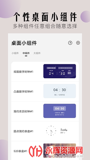 神奇小部件免费版 神奇小部件免费版