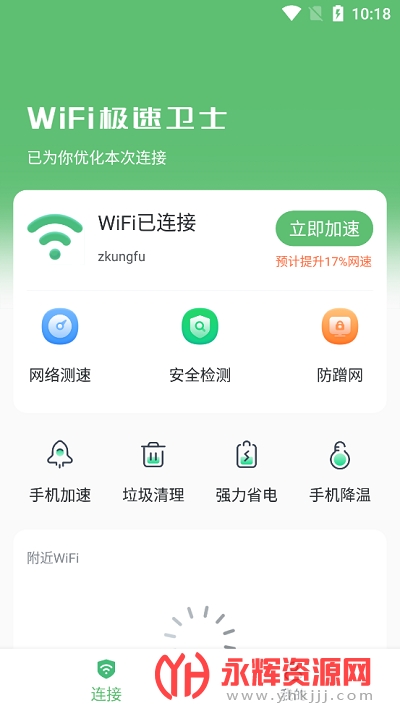 wifi极速卫士app最新版 wifi极速卫士app最新版