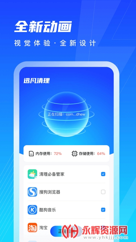 迅风清理 迅风清理