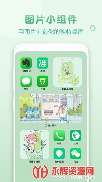 卡通小组件可爱小插件 卡通小组件可爱小插件