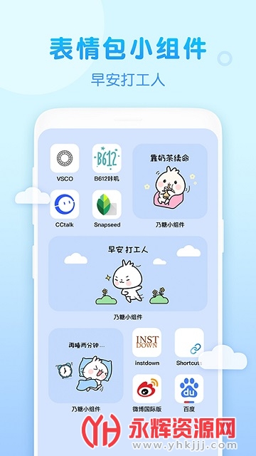 卡通小组件可爱小插件 卡通小组件可爱小插件