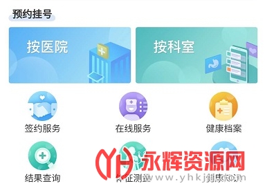 健康大兴app预约挂号 健康大兴app预约挂号