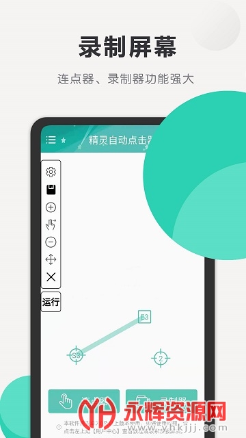 精灵自动点击器 精灵自动点击器