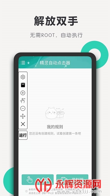 精灵自动点击器 精灵自动点击器