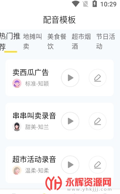 闪电配音app 闪电配音app