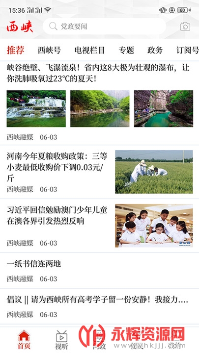 云上西峡客户端 云上西峡客户端