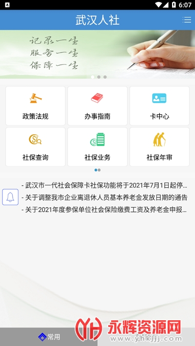 �人����app�籣��ѯ